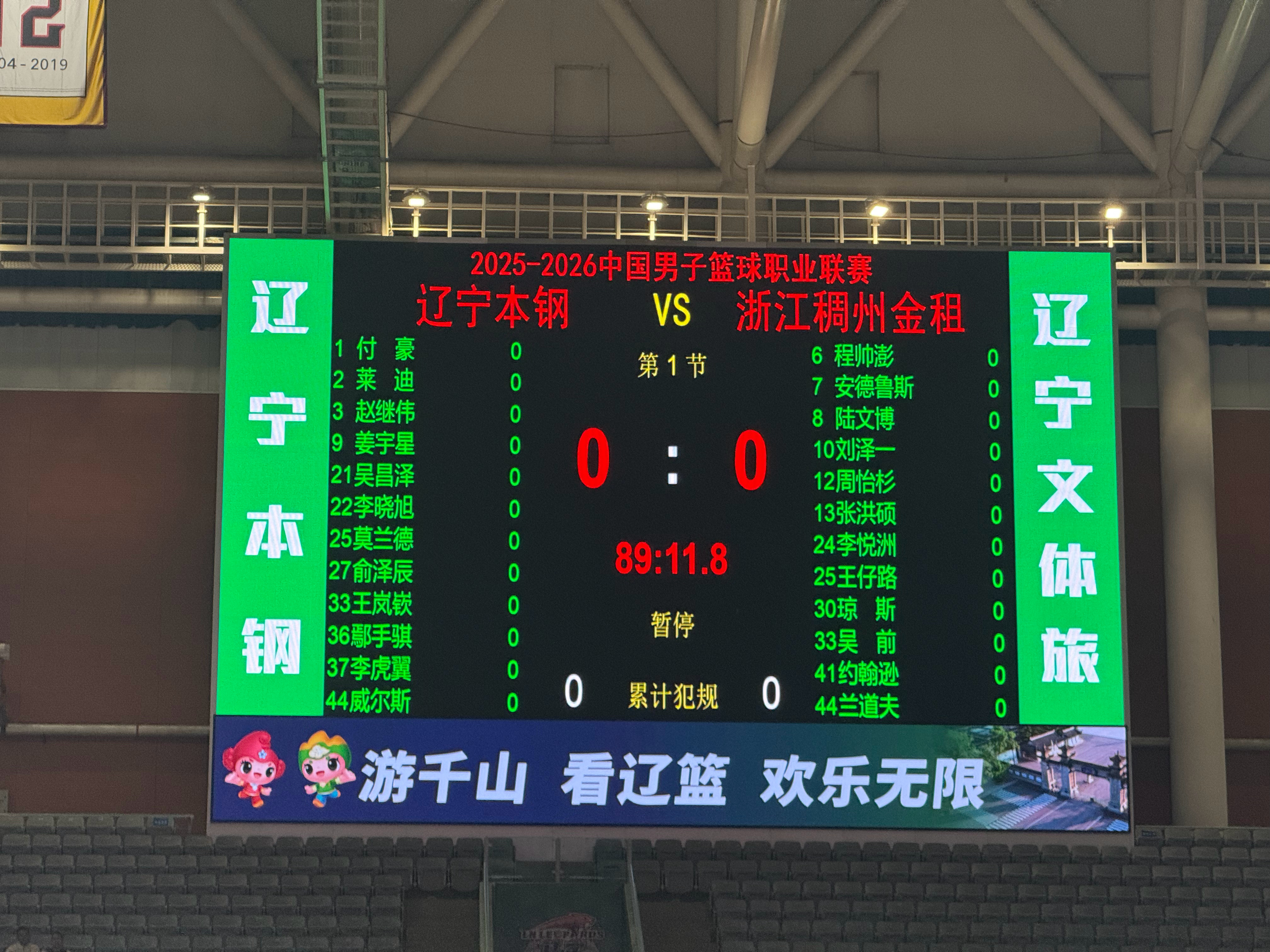 俞泽辰重回大名单！！！辽宁男篮vs浙江男篮