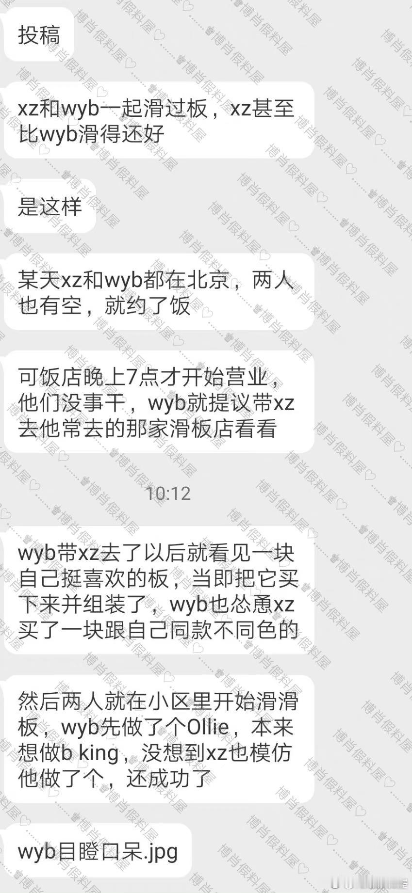 这个我就不太信了，说赞赞滑滑板滑得比啵啵还好博君一肖