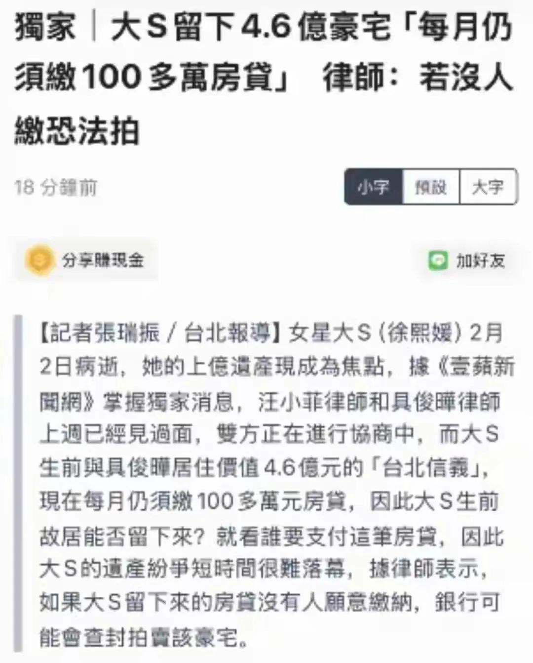 4.6亿的豪宅是汪小菲出钱，写的却是大S的名字，每月还得交贷款。只是去年底双方关