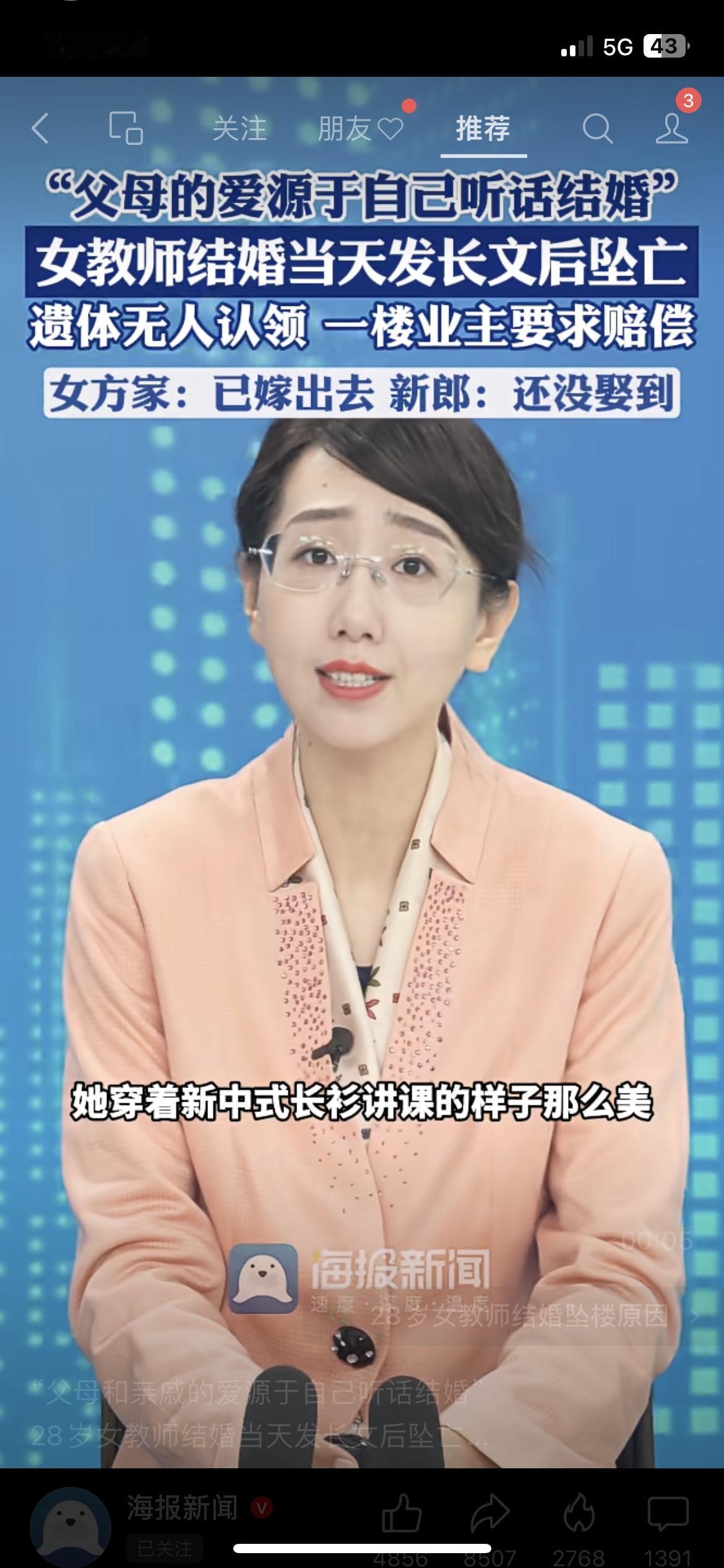 女教师结婚当天坠亡，遗体认领引争议
这事太让人揪心了，一位女教师在结婚当天发长文