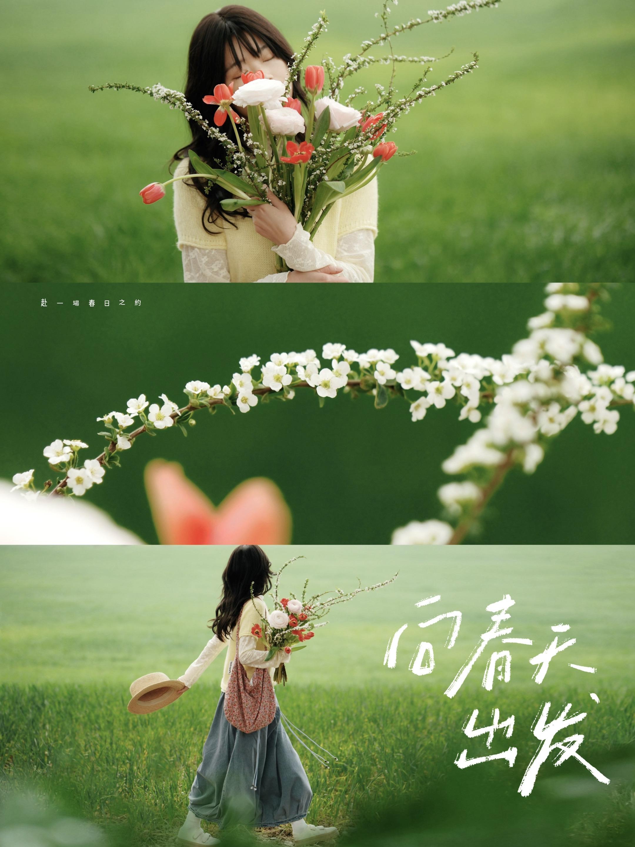 春天来啦🌱。春天已经出现在郊外啦～ 换上春装 带上一束春日鲜花 看远...