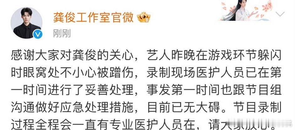 龚俊gzs回应眼窝受伤 ​​​