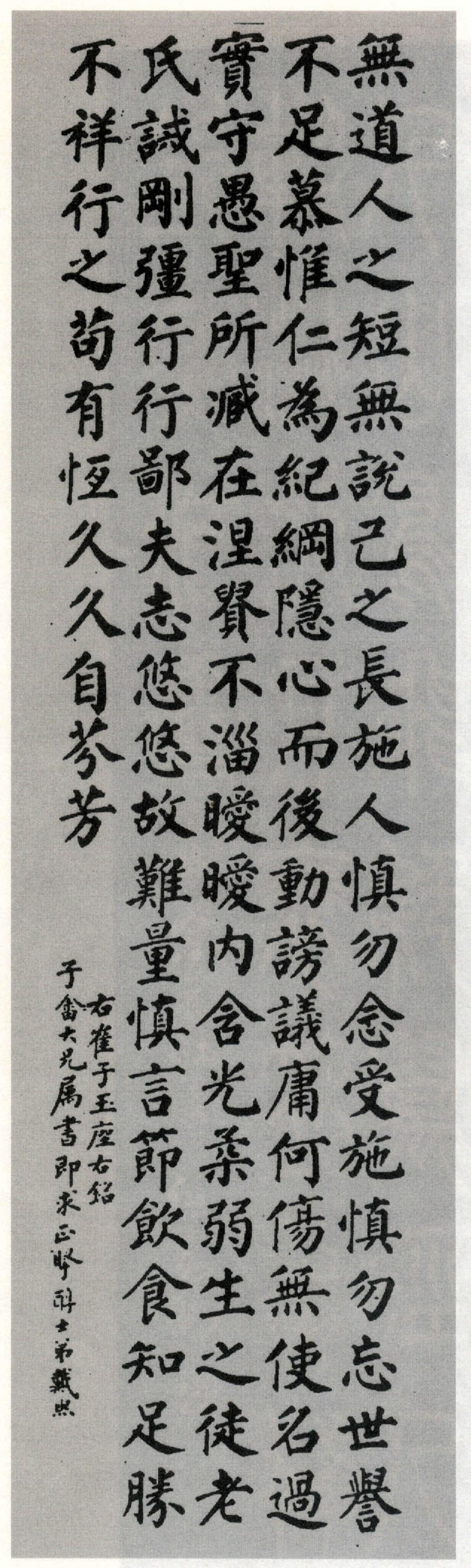 戴熙楷书轴书法欣赏