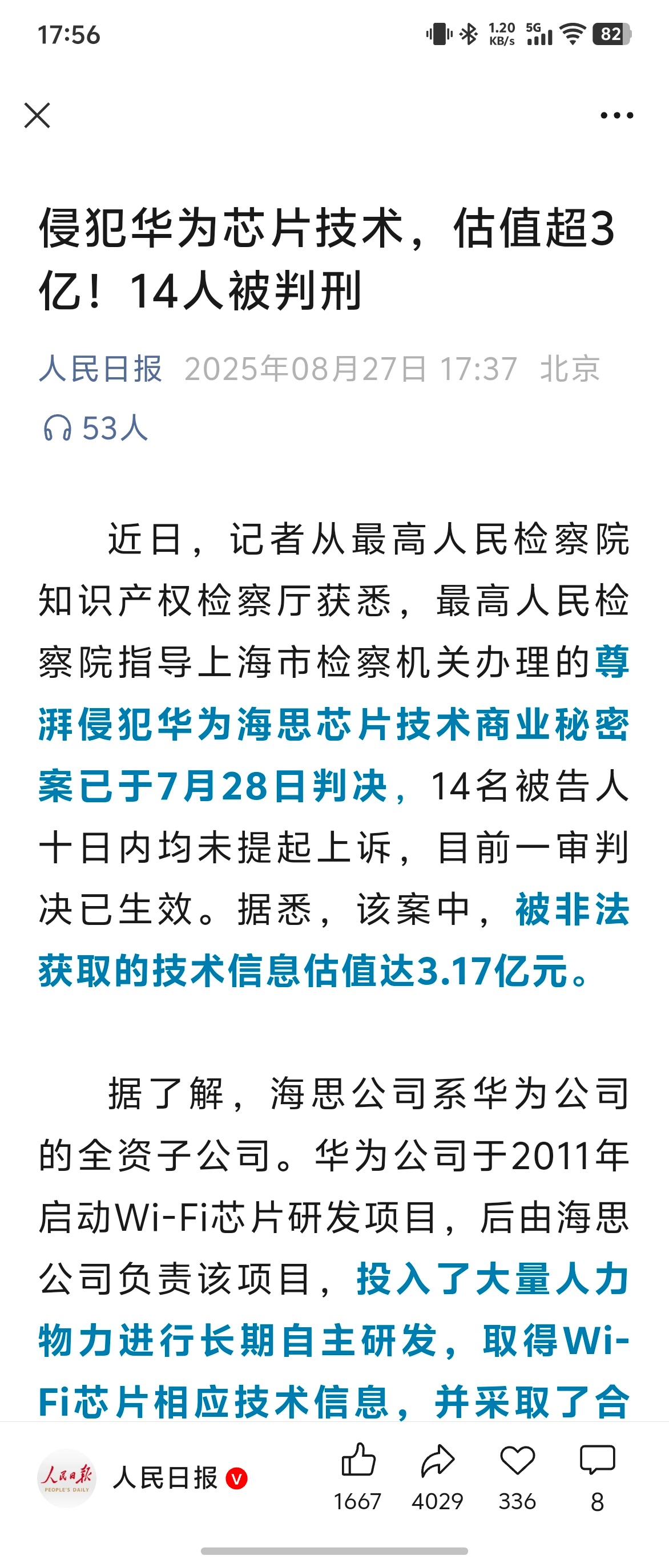 14名内鬼侵犯华为芯片技术被判刑尊湃侵犯华为海思芯片技术商业秘密案已于7月28日