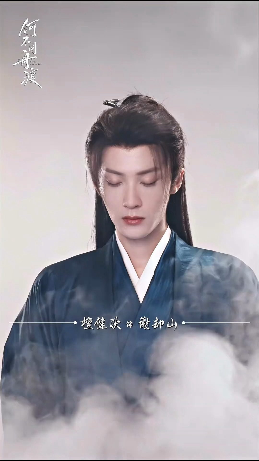 檀健次何不同舟渡官宣视频檀健次何不同舟渡官宣新物料 