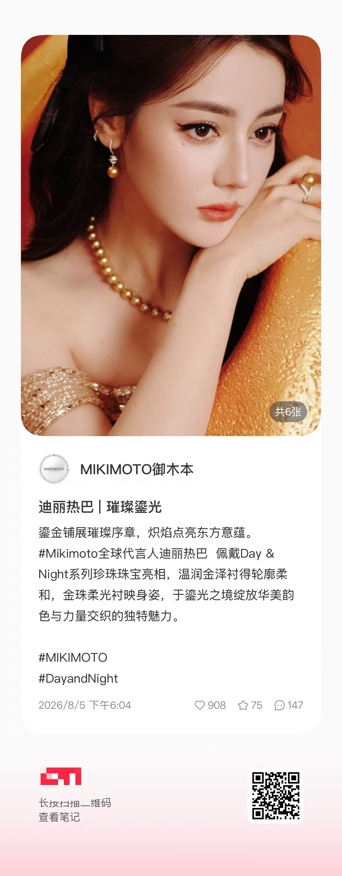 迪丽热巴  御木本小红书发了热巴美照，所有人去点👍🏻 多评论评论！迪丽热巴功