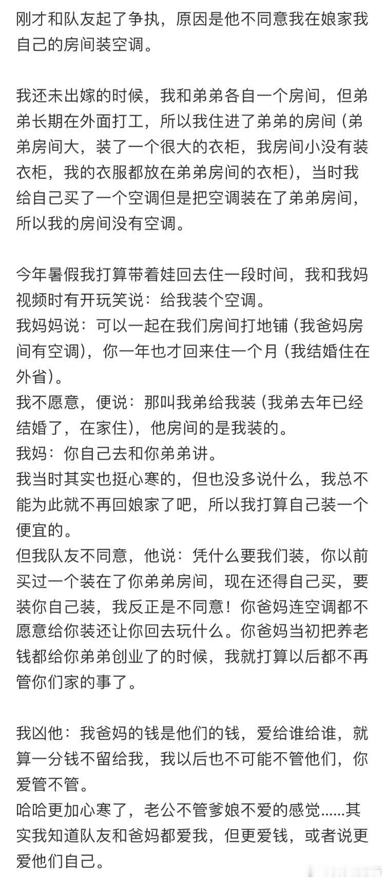因为空调和老公起争执[哆啦A梦害怕] ​​​