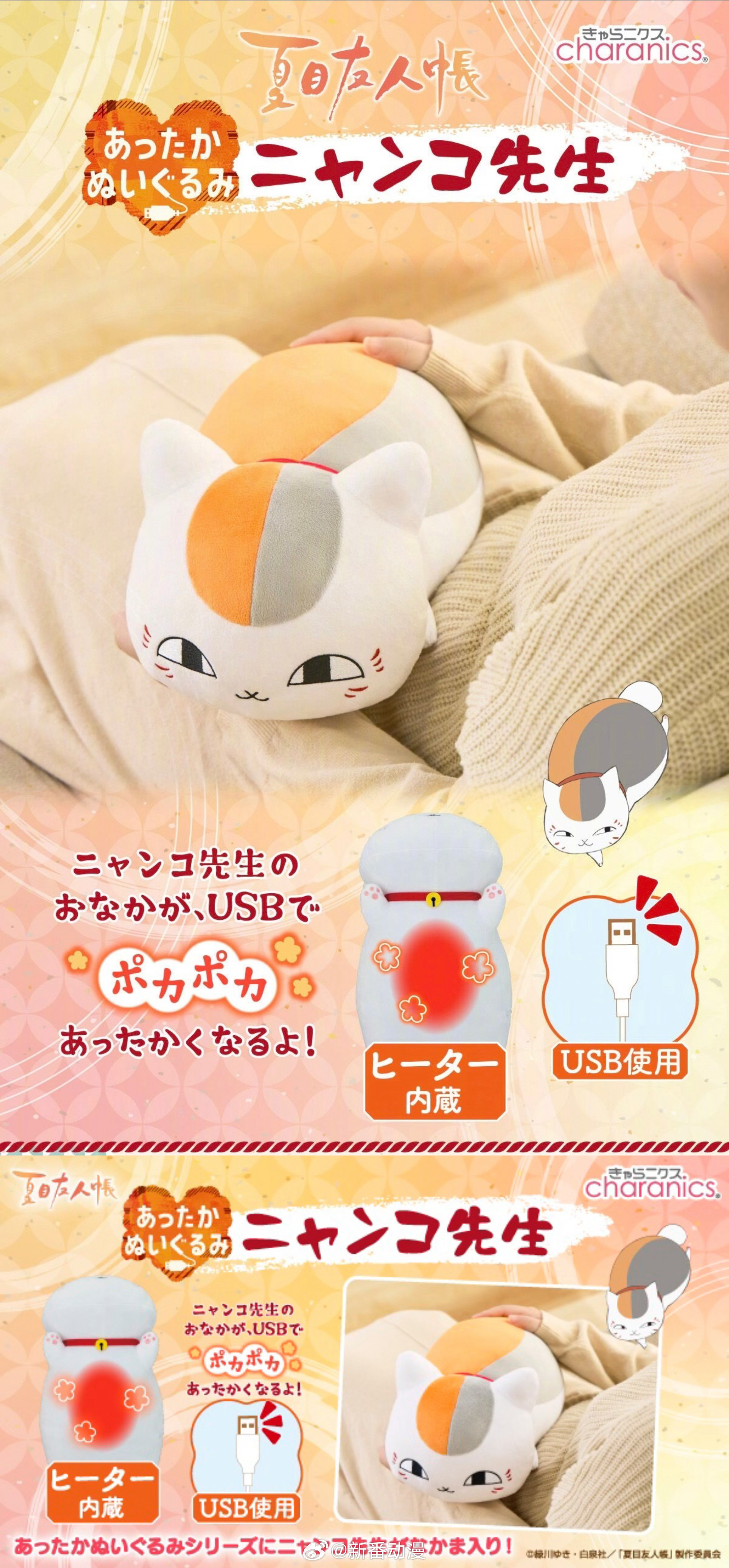 #夏目友人帐# 猫咪老师 暖手宝毛绒玩偶带USB充电，预计2024年1月份发售！