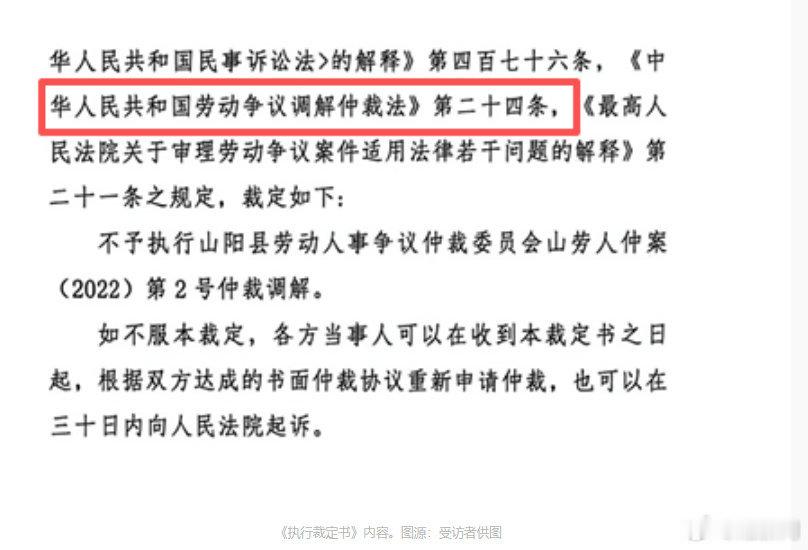 【陕西一法院裁定书被疑引用废止法律 专家称裁定无效 】近日，陕西省商洛市山阳县的
