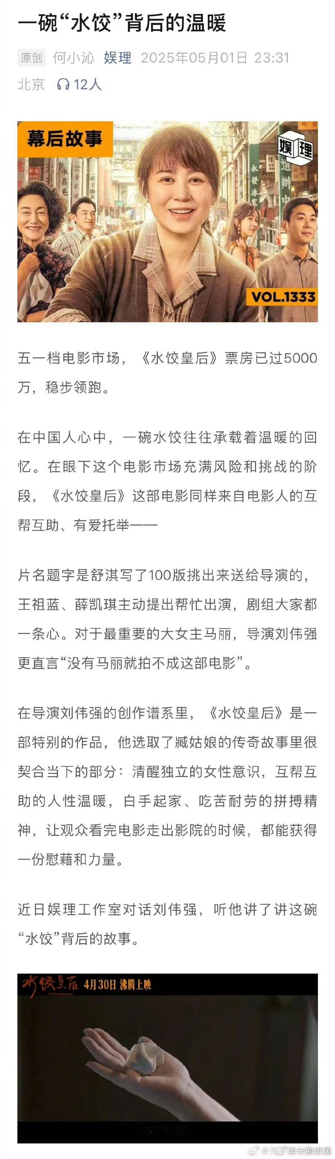 刘伟强说马丽是水饺皇后最好的人选  看《水饺皇后》被马丽演技圈粉！刘伟强试妆就认