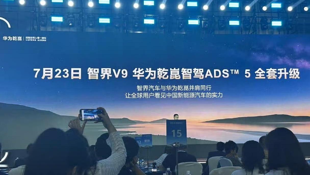 关于智界V9的两个消息，7月23日开始升级ADS 5，那么“9”系首批应该都是差
