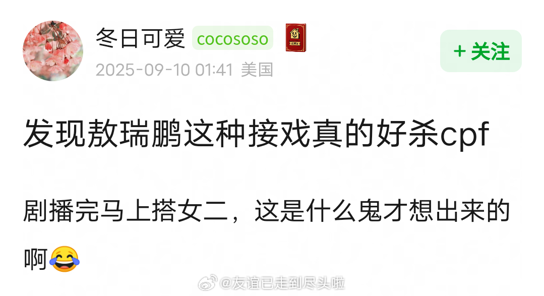 网友质疑敖瑞鹏的接戏规划，朝雪录刚播完就马上搭女二，cp粉都跑完了。。。不二之臣