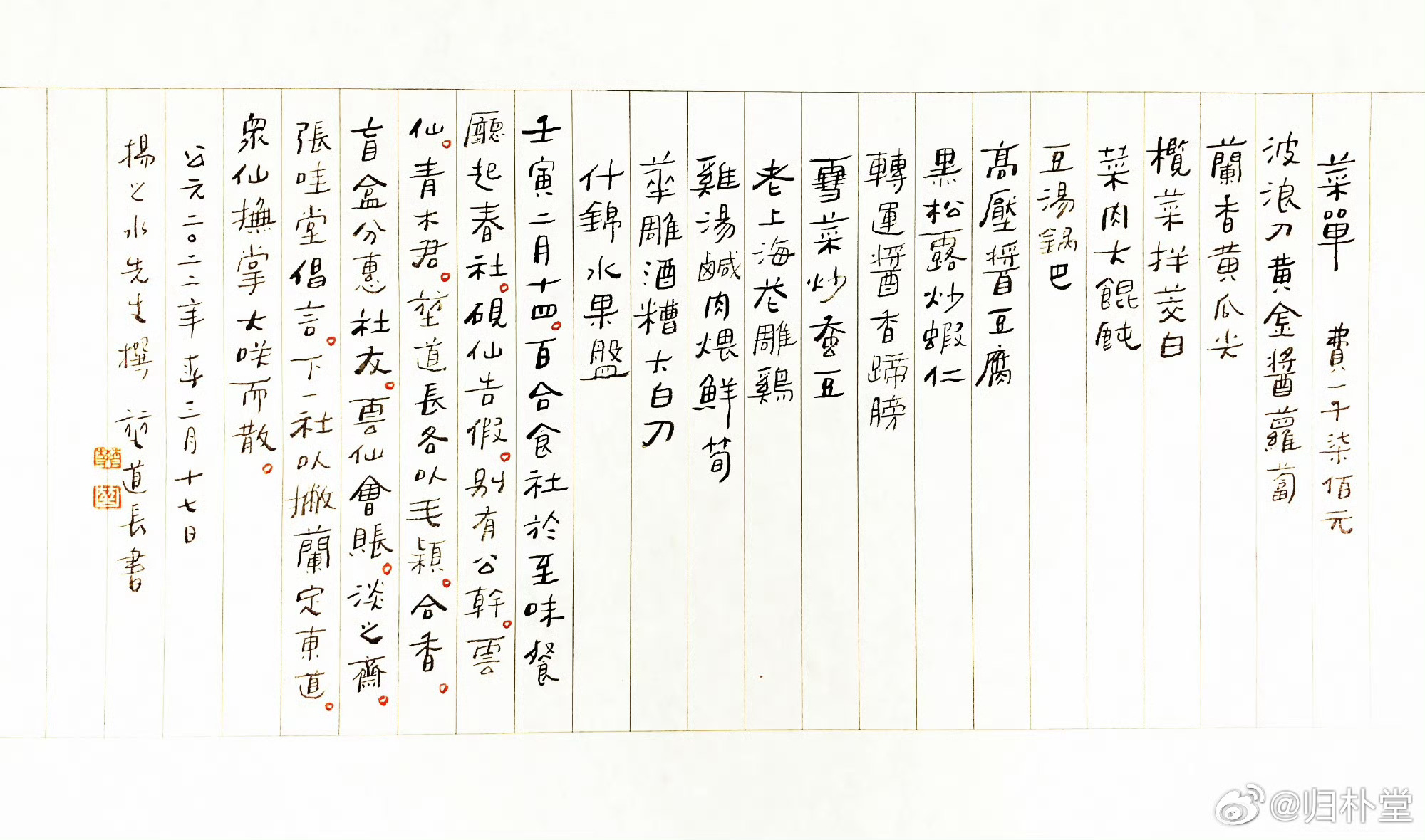 风雅往事已如烟菜单   费一千柒佰元波浪刀黄金酱萝卜兰香黄瓜尖榄菜拌茭白菜肉大馄