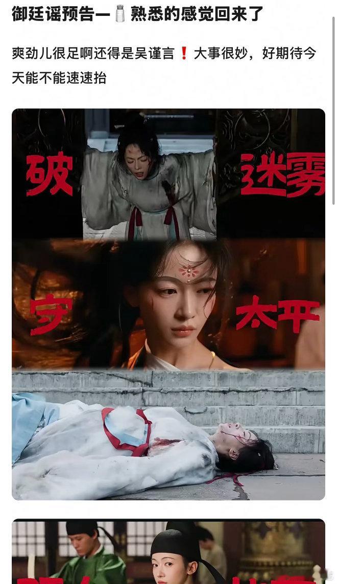 吴谨言我先给你5集机会、吴谨言新剧我先让你5集蹲了很久的《御廷谣》，湖南卫视预告