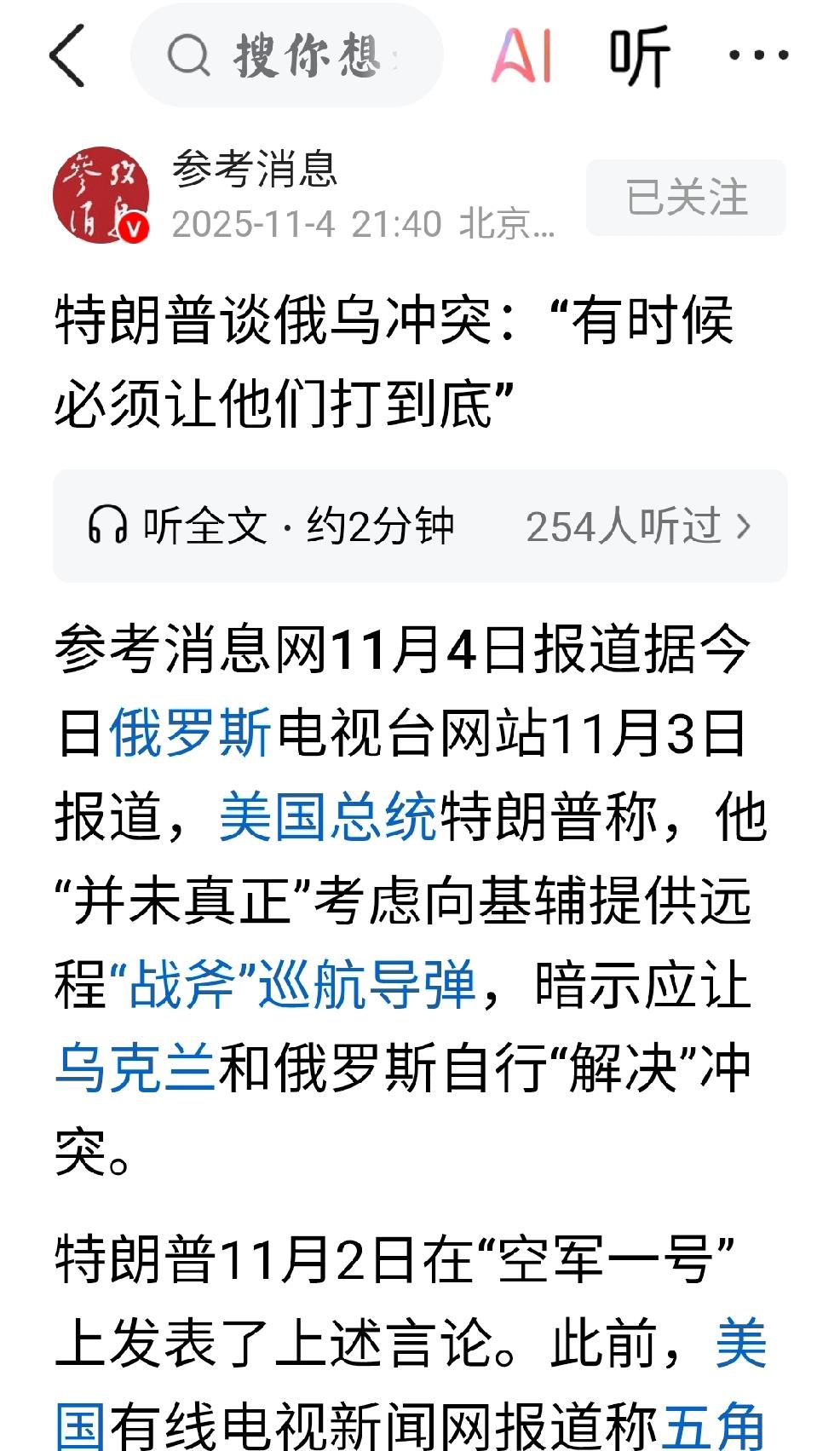 特朗普：让他们打到底
     个人观点：美国对乌克兰的长期军援，让美国背上巨大