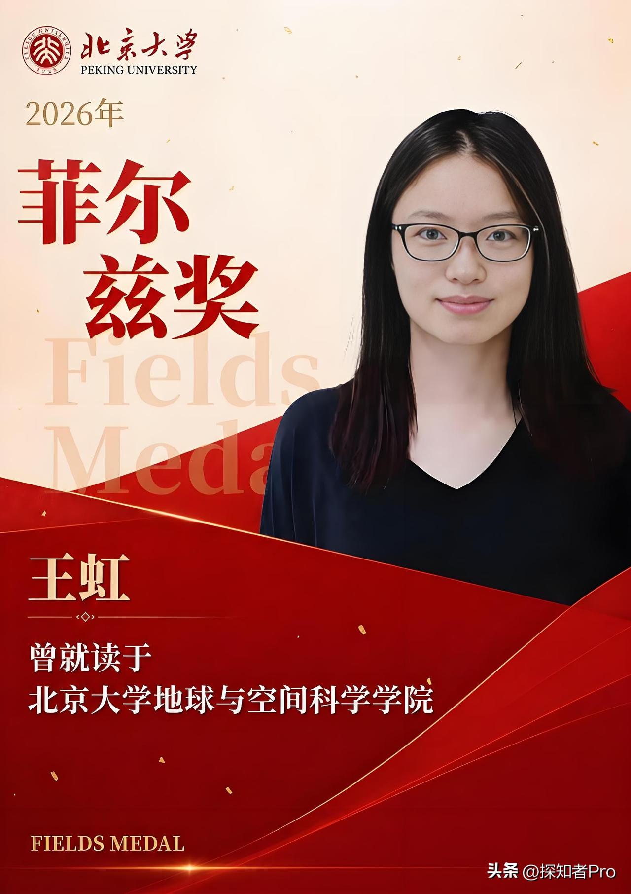 别再说“北大数院没给王虹推荐信了！”

人家数院已经说得很清楚：王虹赴法留学得到