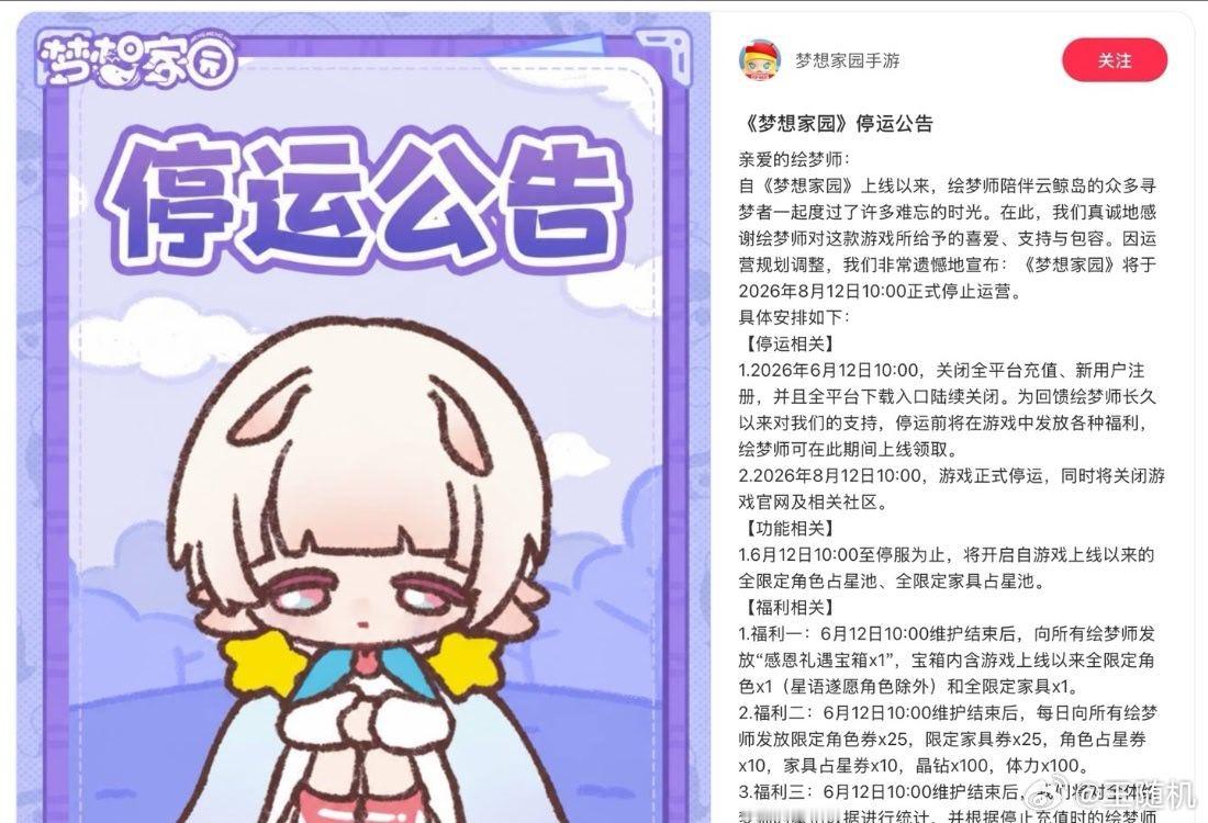 泡泡玛特自研手游《梦想家园》宣布 8 月 12 日停止运营，今日起关闭全平台充值