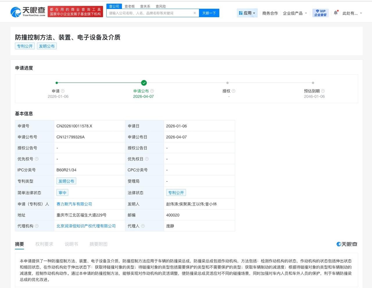 赛力斯公布防撞控制专利

天眼查知识产权信息显示，近日，赛力斯汽车有限公司申请的