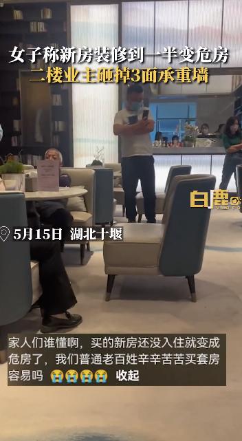邻居砸掉3面承重墙女子新房变危房 物业：哪买的房去哪退
最近，这砸承重墙的有点多