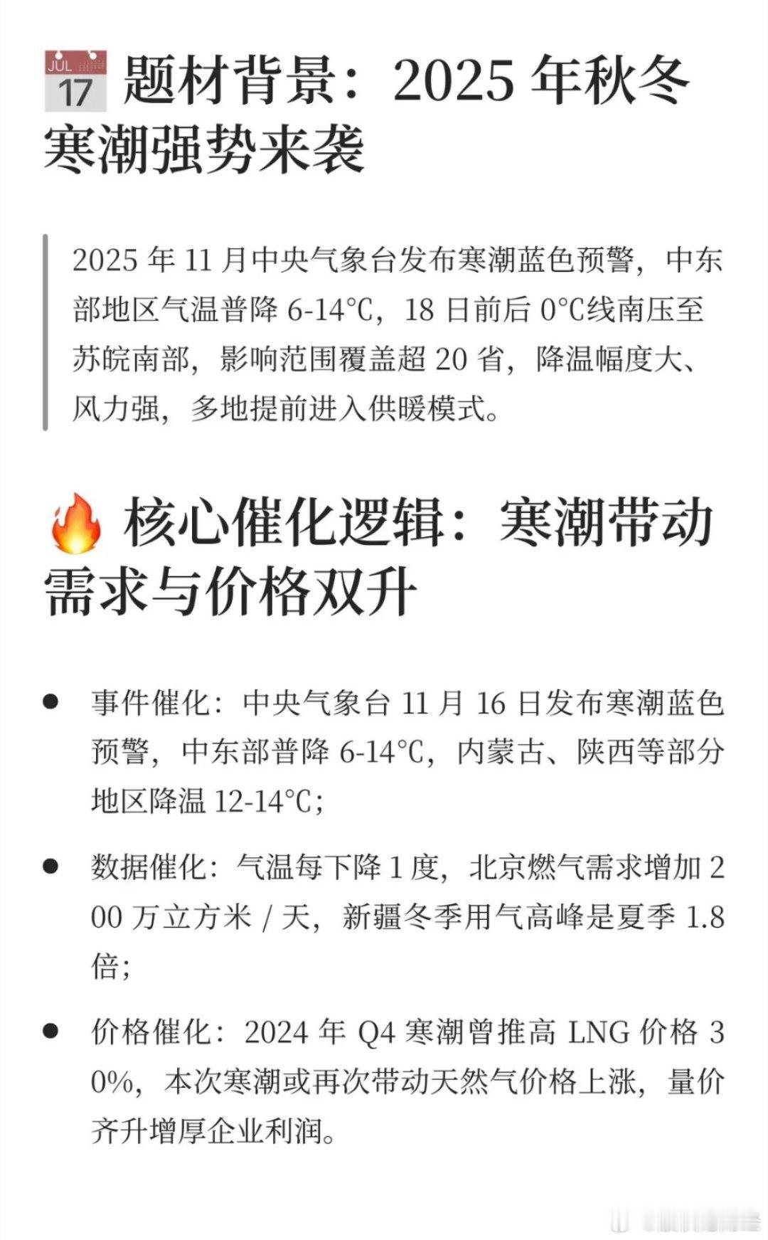 寒潮来袭！供暖、燃气、保暖板块受益逻辑 