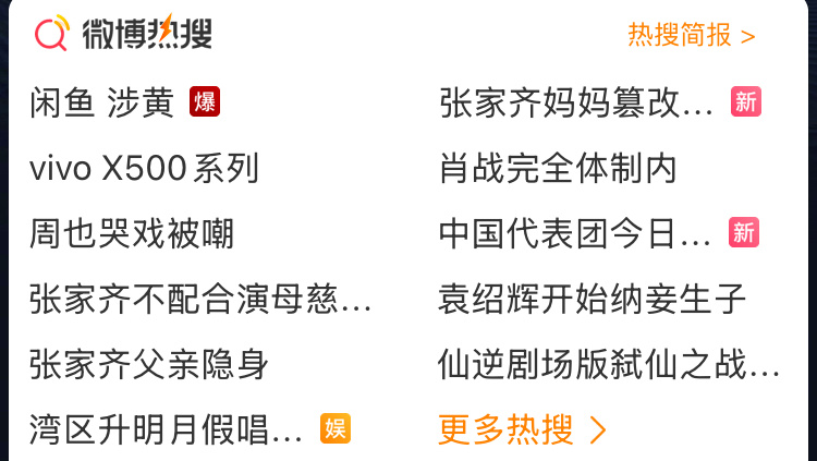 体制内被流量营销利用得最惨的一次 ​​​