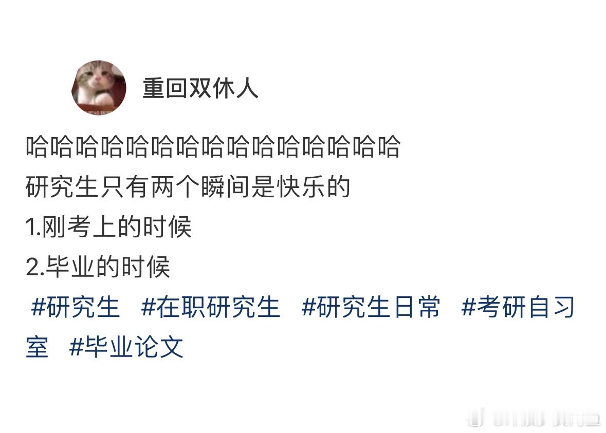 研究生的卧龙凤雏藏在致谢里 ​​​