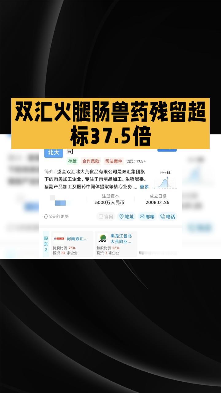 突报！双汇火腿肠兽药残留超标37.5倍！


2026年5月26日，上海最新抽检