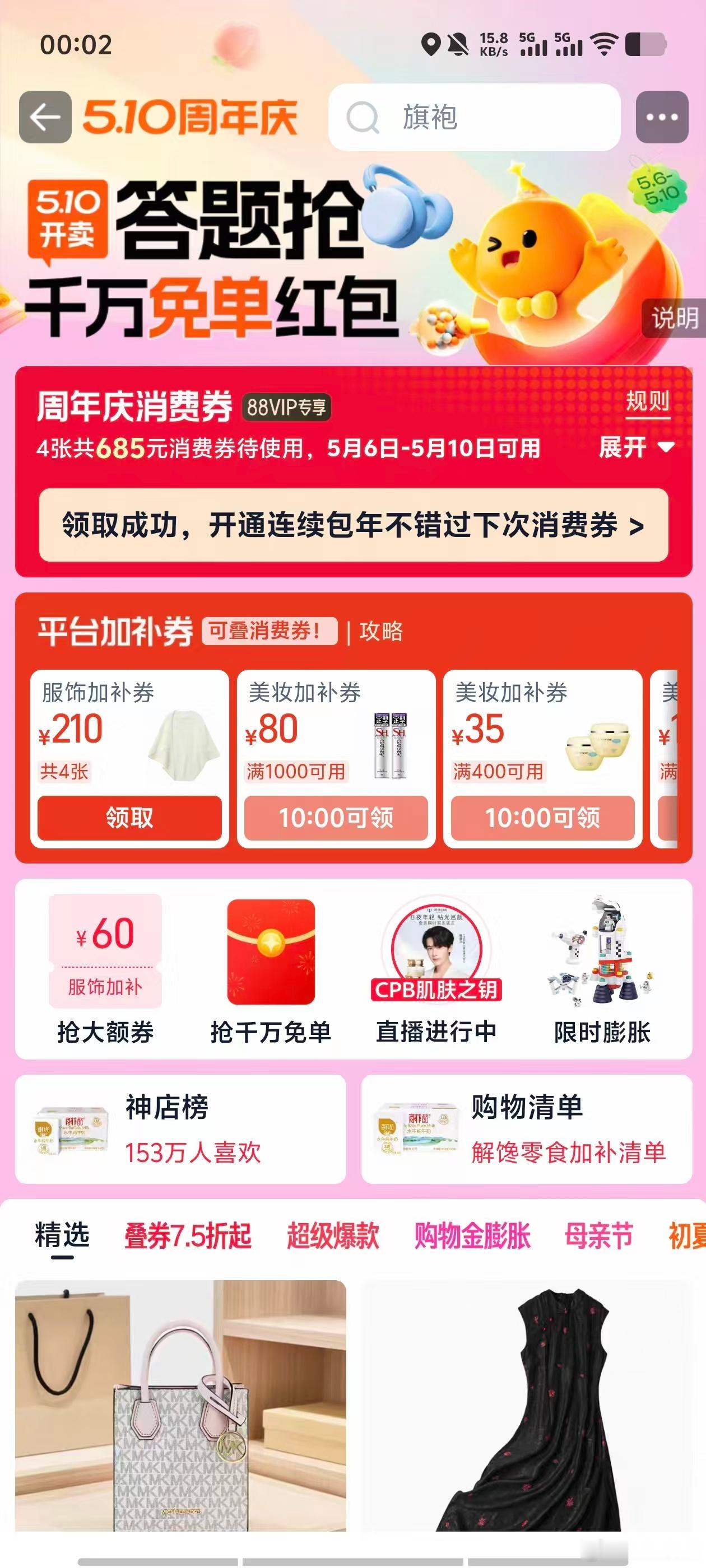 淘宝半夜上线免单题果然不按常理出牌！五一小长假劲头还没结束，熬夜党突然刷到淘宝半