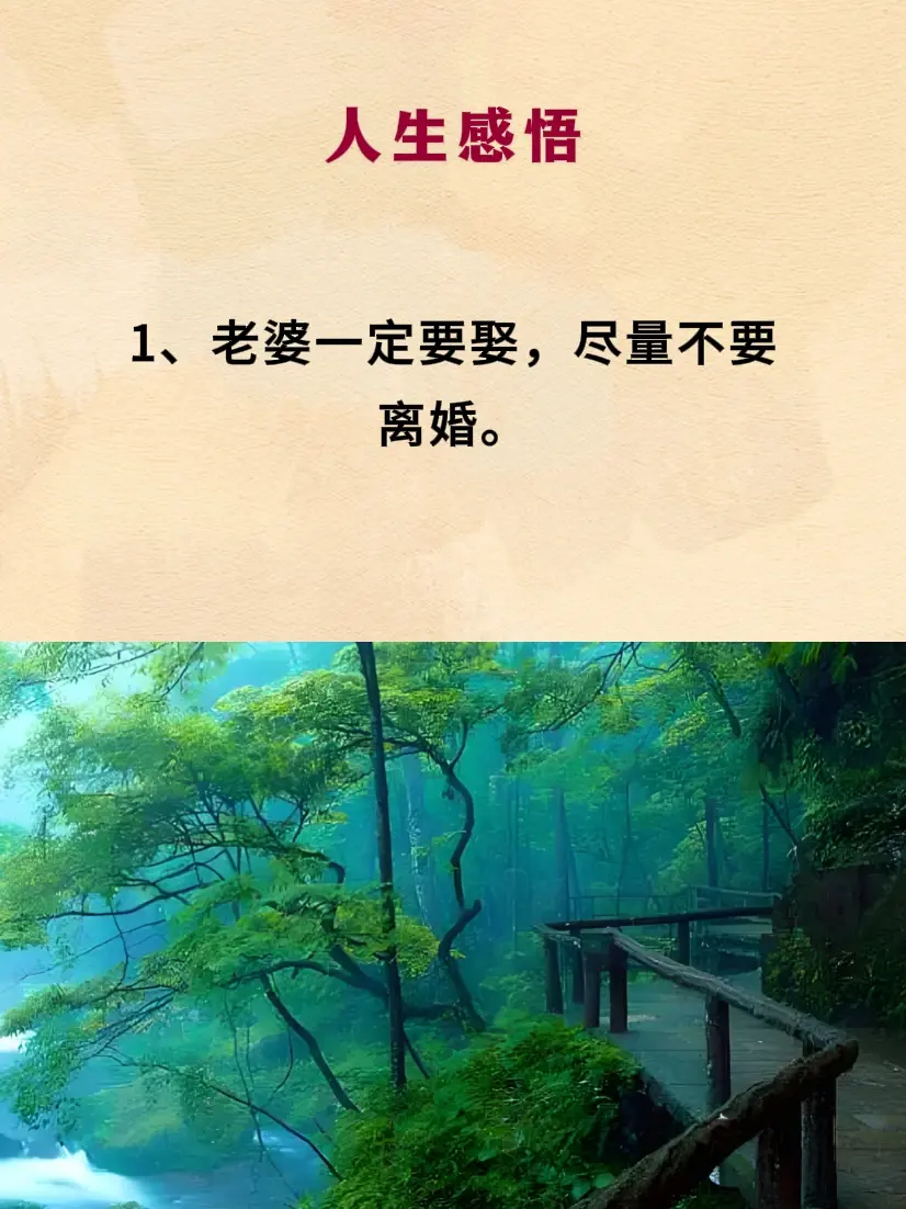 智慧人生 人际关系 人生感悟 提升自己