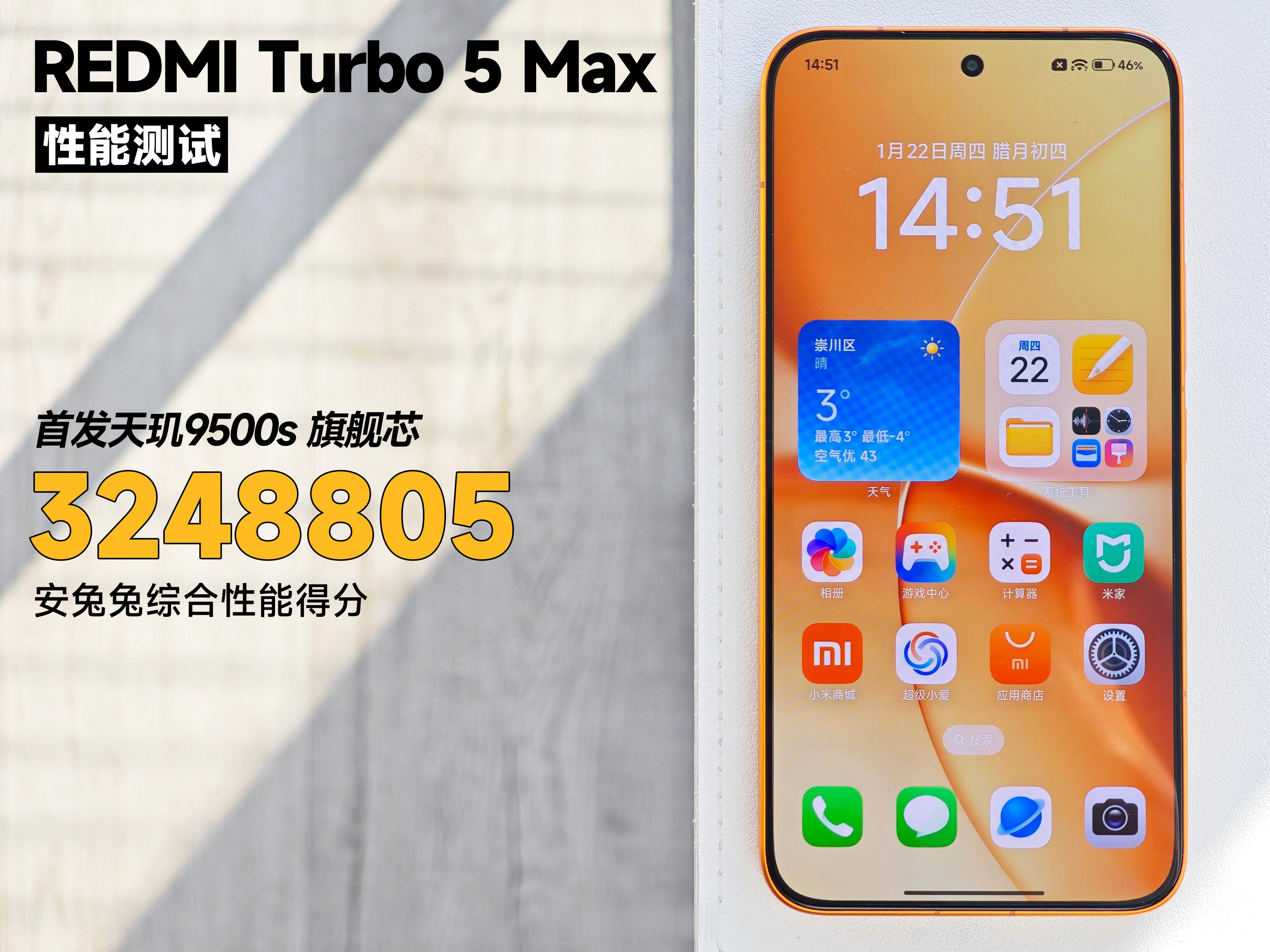 REDMI Turbo 5 Max 的测试数据来了！Turbo 5 Max 为 