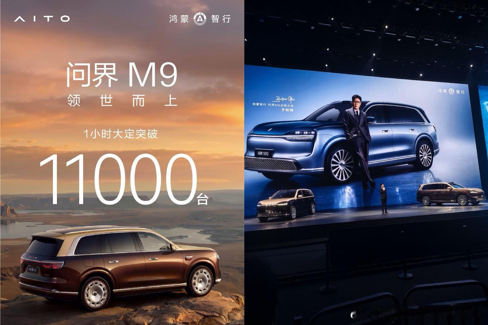 鸿蒙智行  2026新款问界M9上市1小时，大定订单就突破11000台了，数据非
