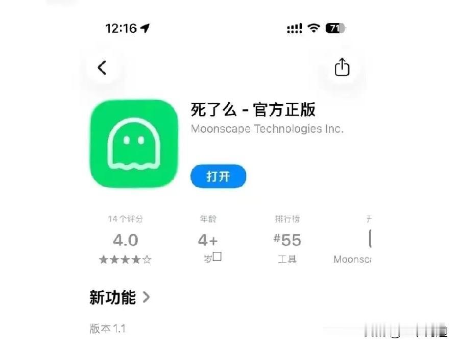 死了没APP，我谢谢你全家

最近听说出了个叫“死了没”的APP，每天定点问我“