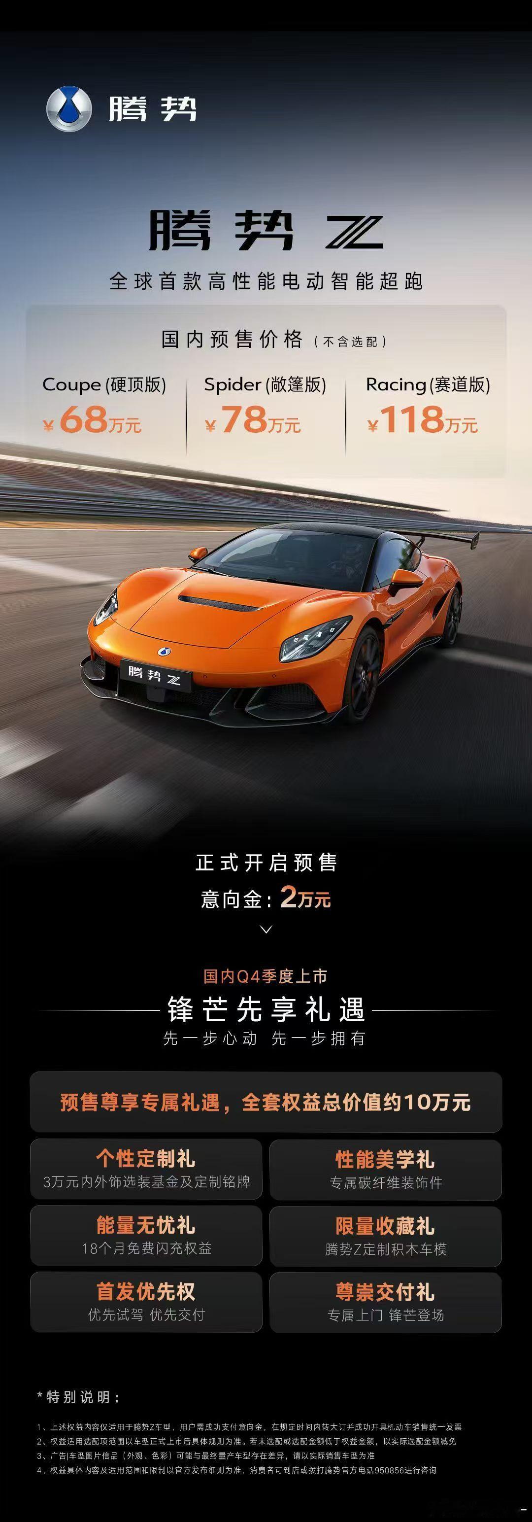 腾势Z预售价68万元起，国产超跑扛霸子来了，原创的就是好腾势z