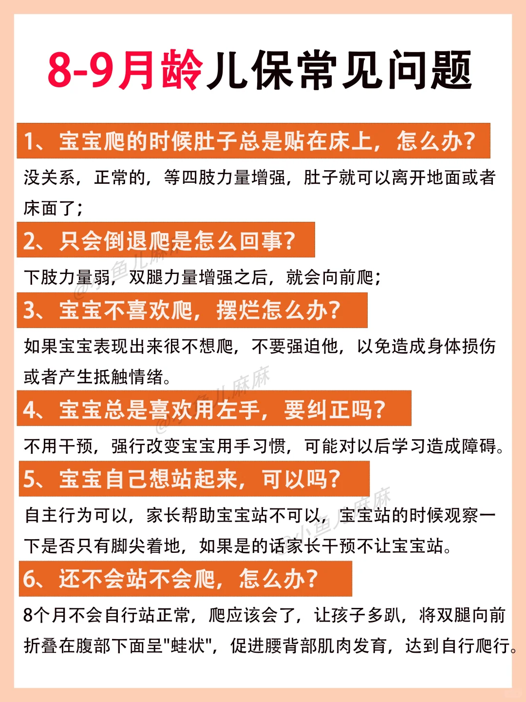 崔玉涛儿保|8-9月龄宝宝👶常见问题解答❗