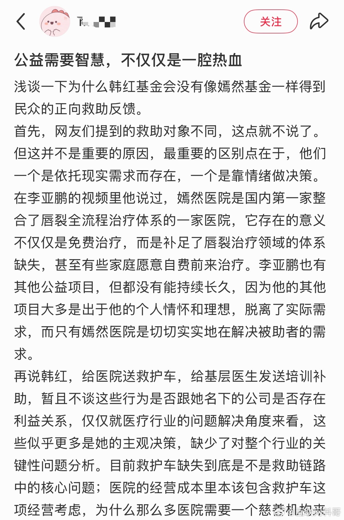 韩红基金会和嫣然基金的根本区别！说到点子上了！ 