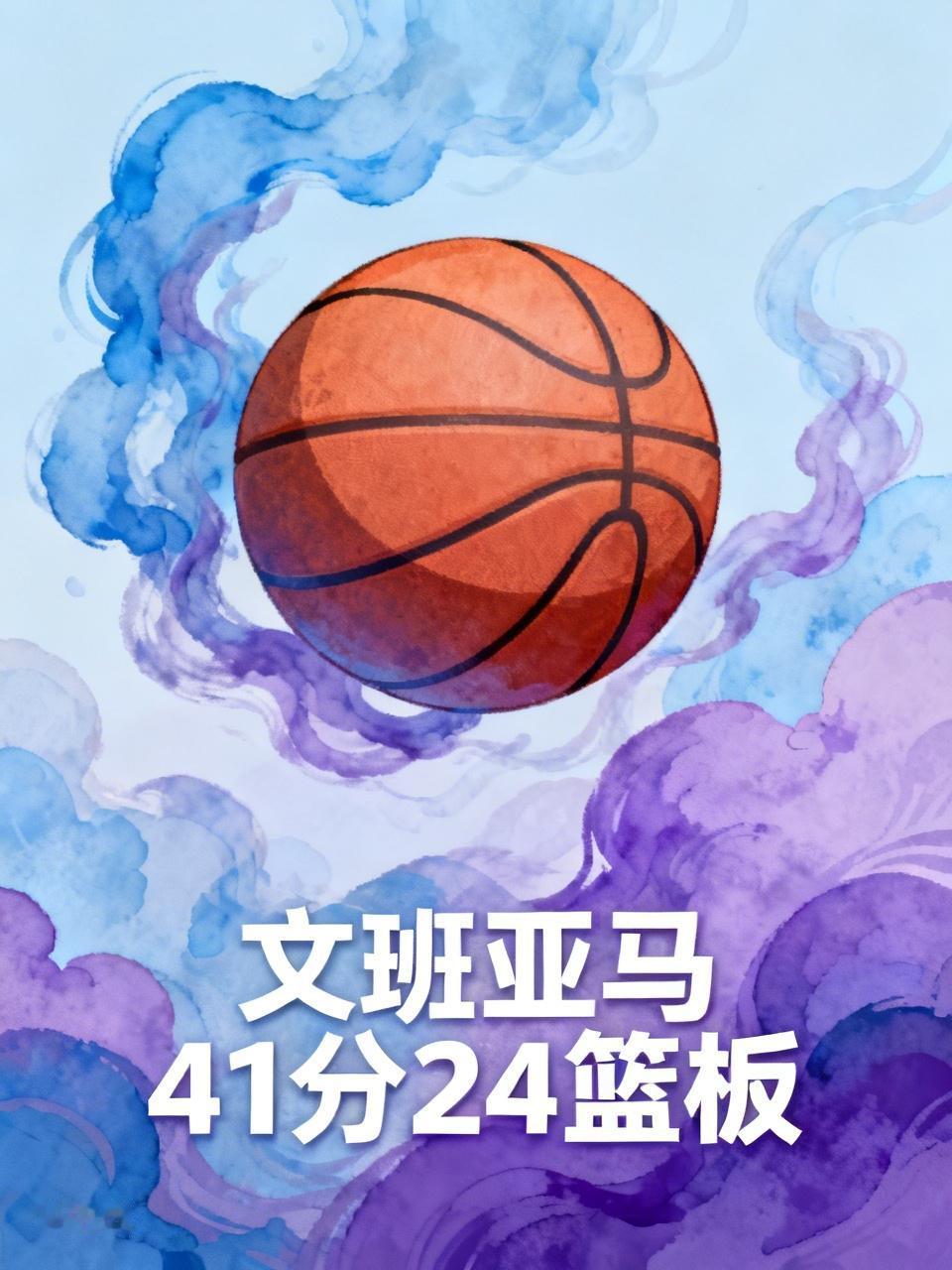 在刚刚结束的的西部决赛中，雷霆和马刺队经过加时取得胜利，文班亚马得到全场最高的4