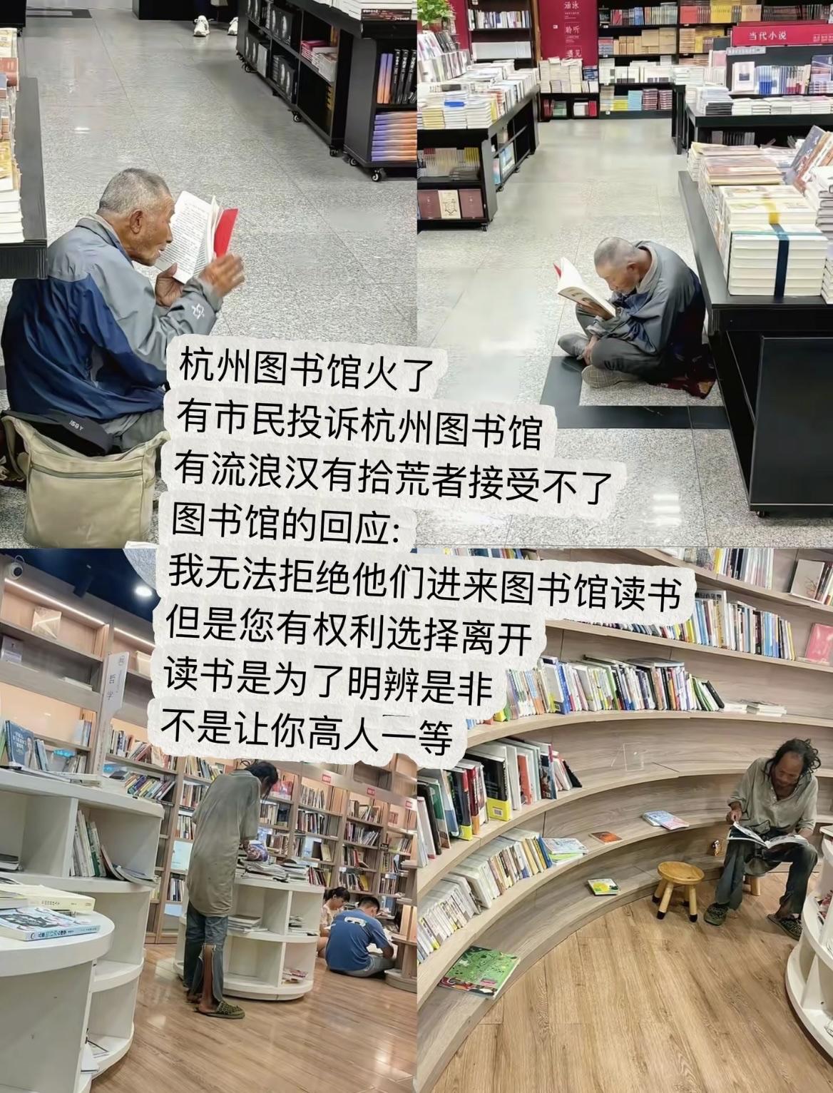 杭州图书馆这下彻底火出圈了！
有读者嫌拾荒老人在馆里看书，看着不舒服跑去投诉。