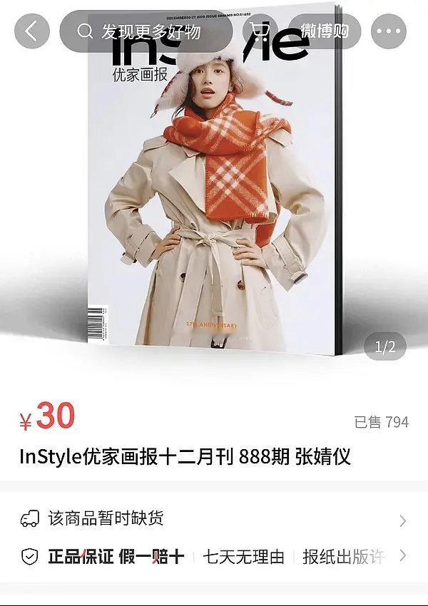 张婧仪卢昱晓杂志销量对比，谁更有购买欲？ ​​​