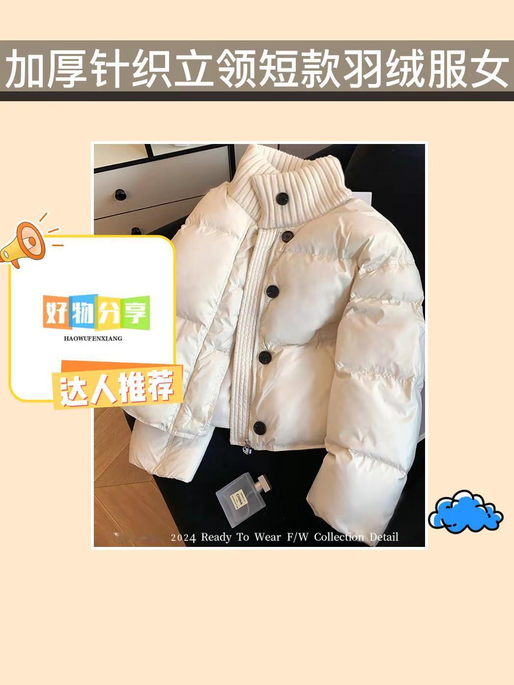 快冲这件短款羽绒服😎。今年冬天的保暖神器来啦！法式加厚针织立领短款羽绒服，20