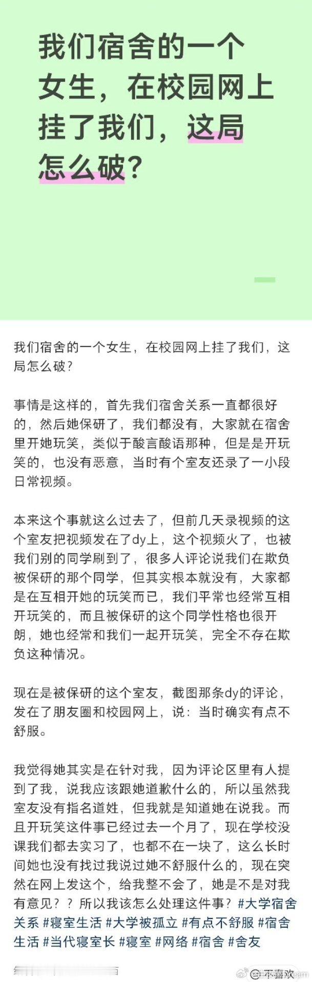 女生宿舍，在校园网被挂了 