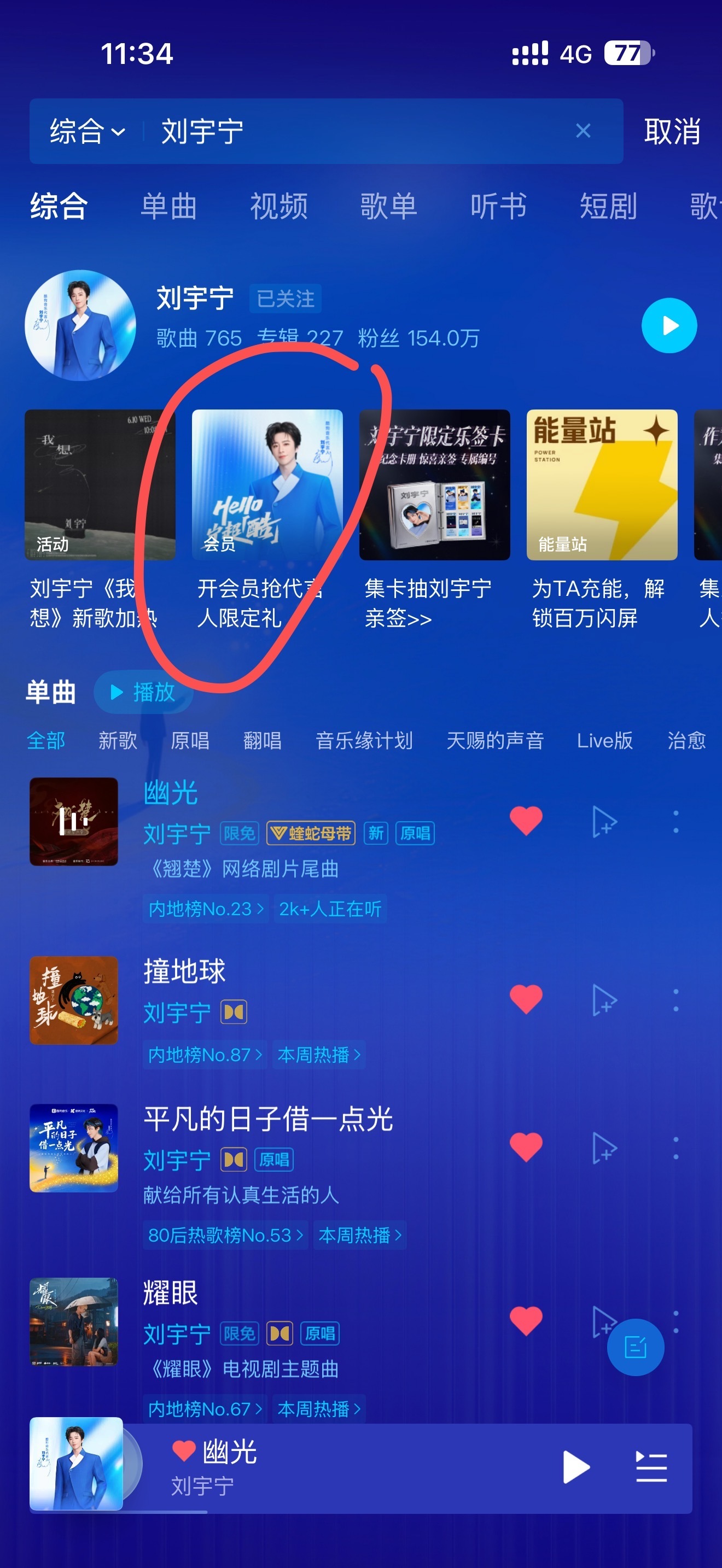 不知道怎么查酷狗见面会中奖名单的，看这里哈！主页搜索刘宇宁，点开代言人限定礼。查