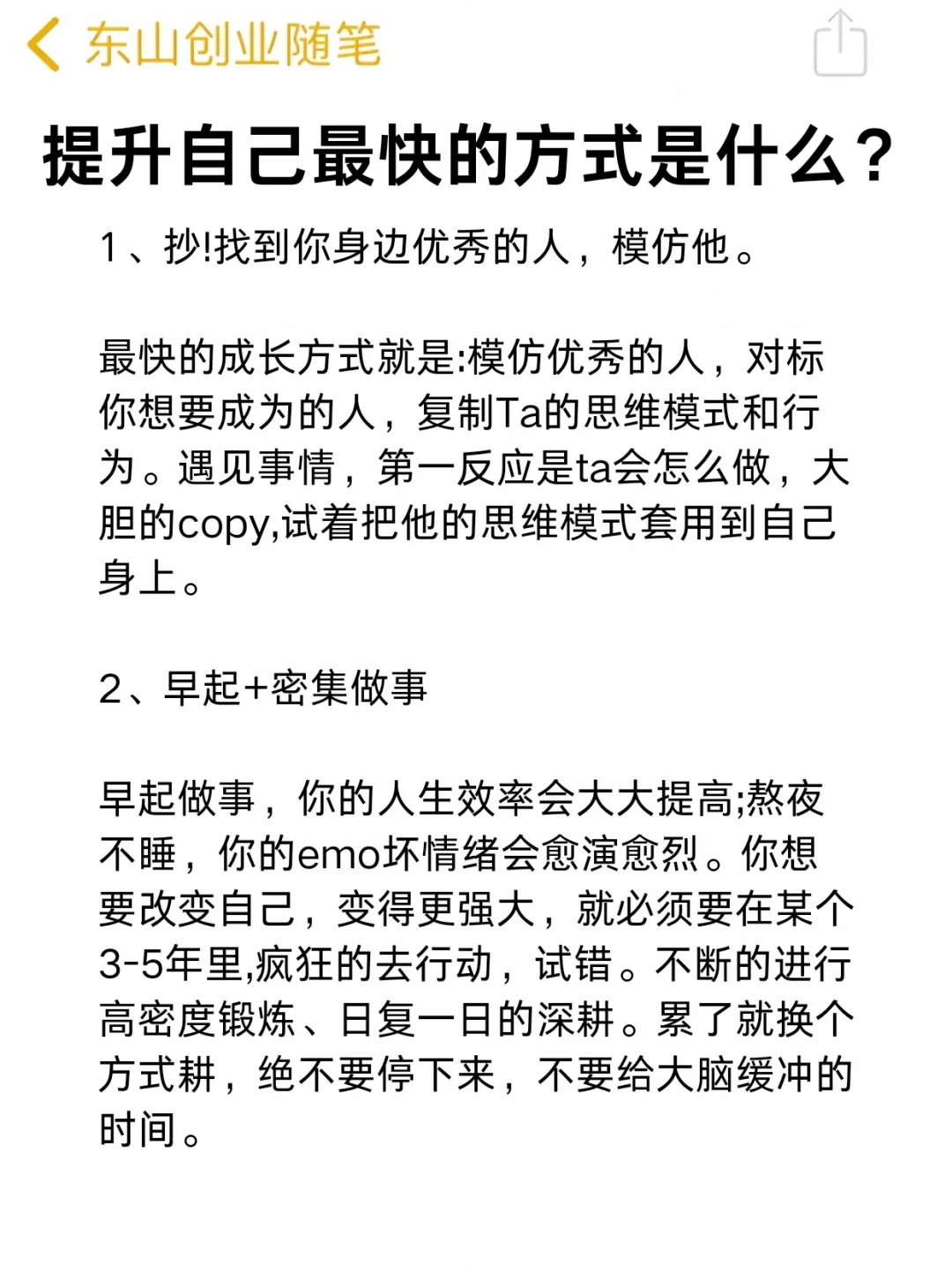 提升自己最快的方式是什么