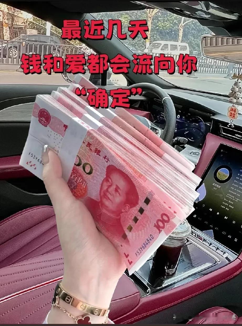 最近的日子像开了挂，钱包鼓起来，运气也跟着来。

每天都有新的惊喜，无论是事业还