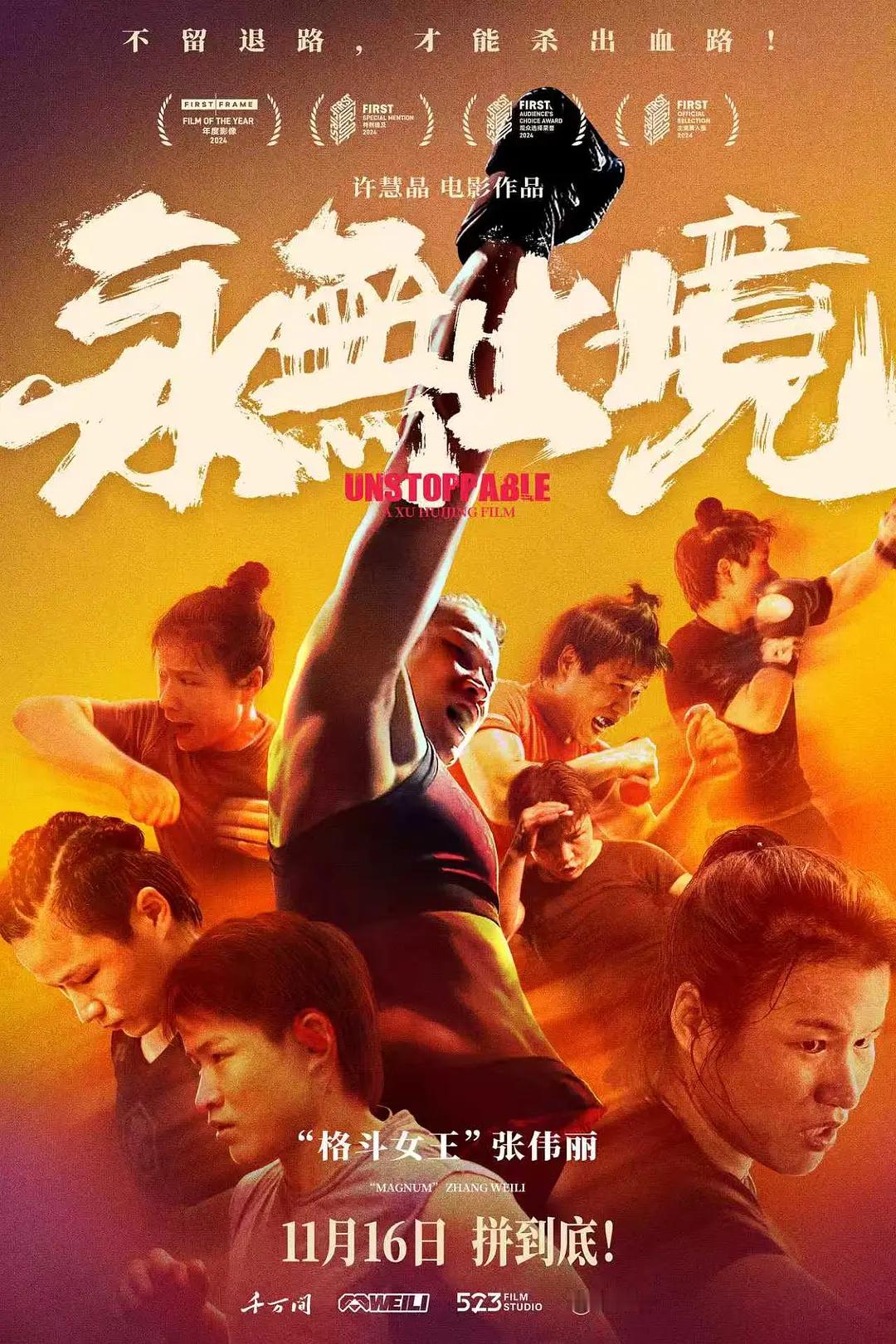 11.16纪录片 影片信息（14点上映）外文片名：Unstoppable国 别：