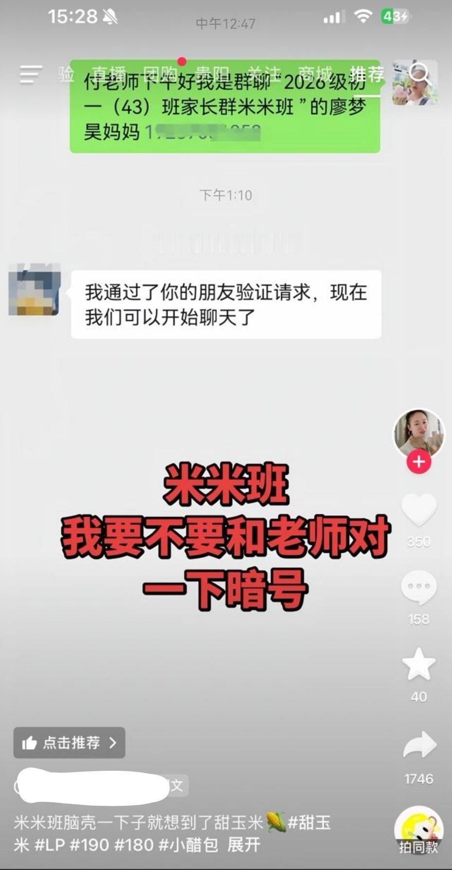 我要是图上这个家长，我就在开家长会的时候去班里舞大旗 ​​​