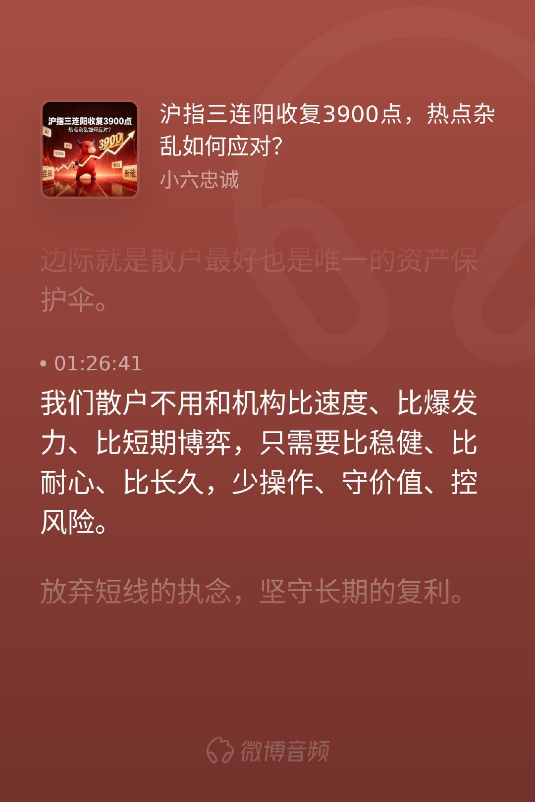 a股行情 很多散户常年亏损的根源，就是总想着赚快钱。作为普通人，你拿什么去跟专业