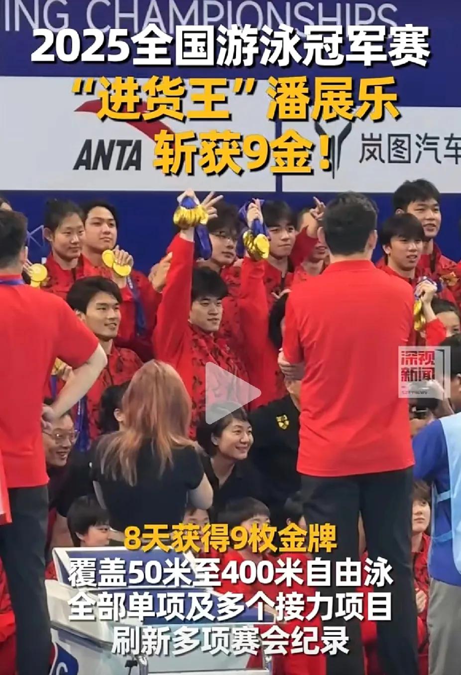 潘展乐到广东捞金！
潘展乐以超强的个人实力，一人在广东8天狂捞9金，从此多了一个