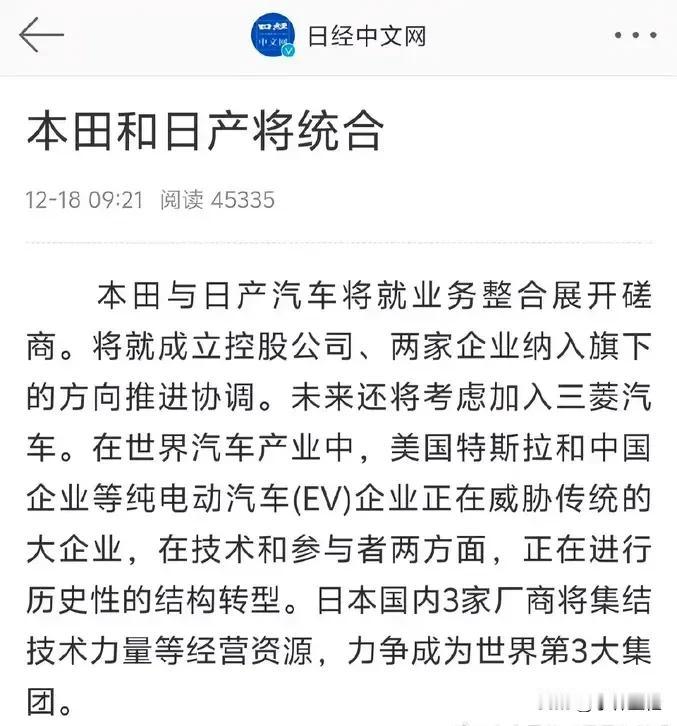 本田、日产这是坚持不住了吗？
媒体消息，日系三杰本田与日产将就业务整合进行磋商，