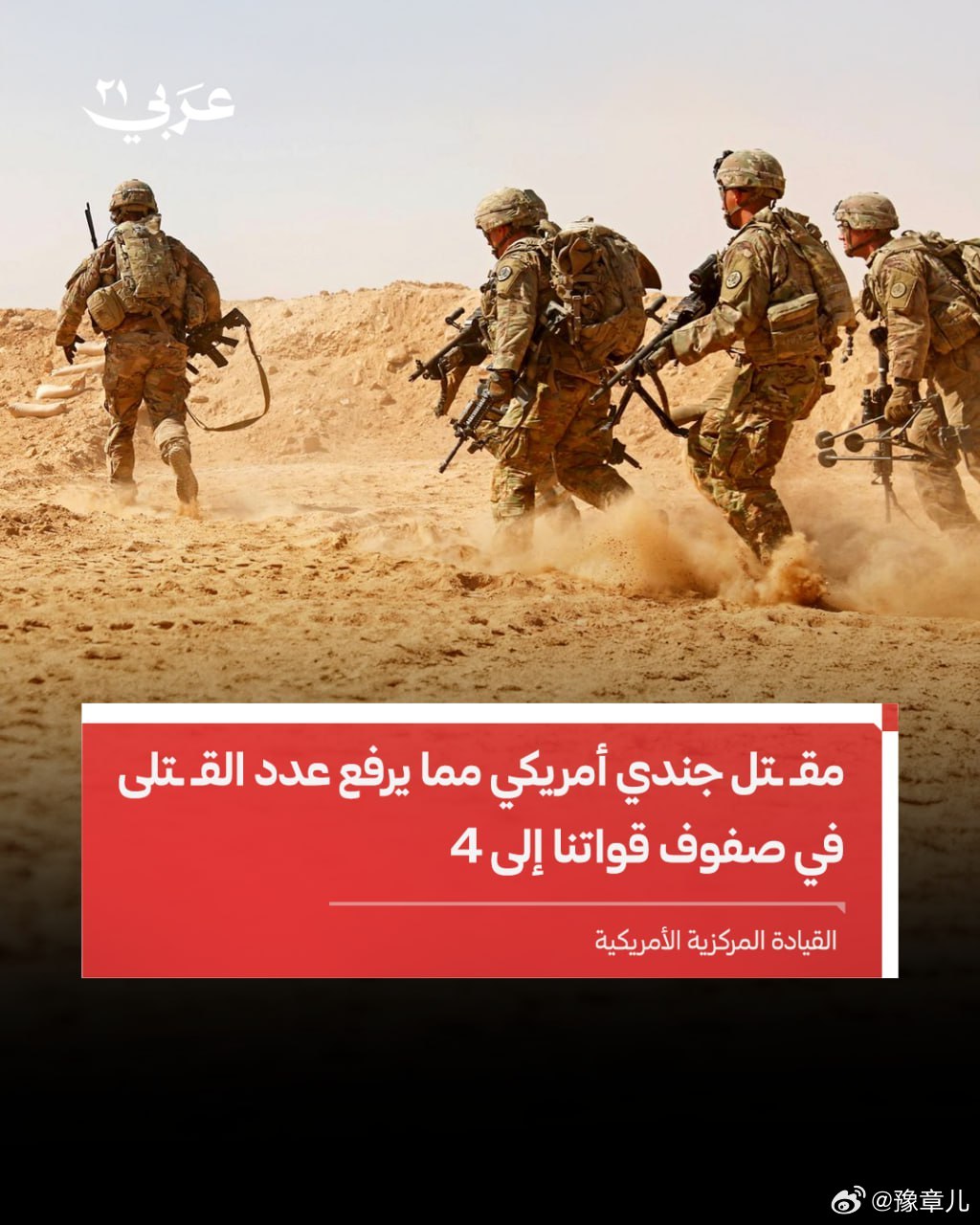 美国陆军：我方又有一名士兵阵亡，这是战争开始以来的第四名阵亡士兵。伊朗导弹击中美