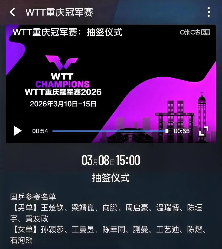 来了来了，
重庆冠军赛抽签仪式时间确定，
观众大腿上自己掐的印子都还没散，
就又